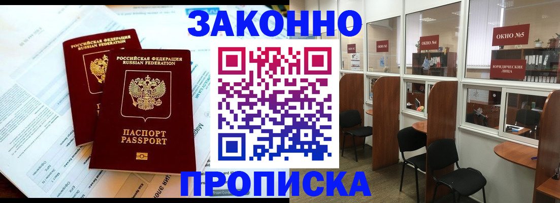 прописка от собственника в Чечне