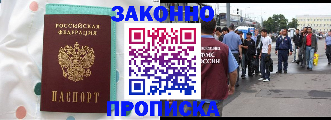прописка 2025 в Чечне
