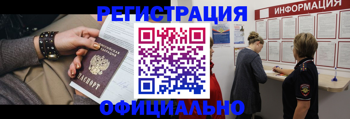 прописка штамп в Чечне