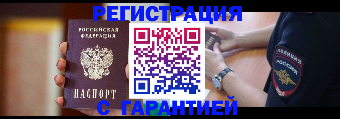 прописка в квартире в Чечне