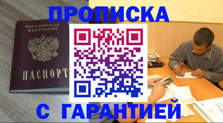 прописка поиск в Чечне