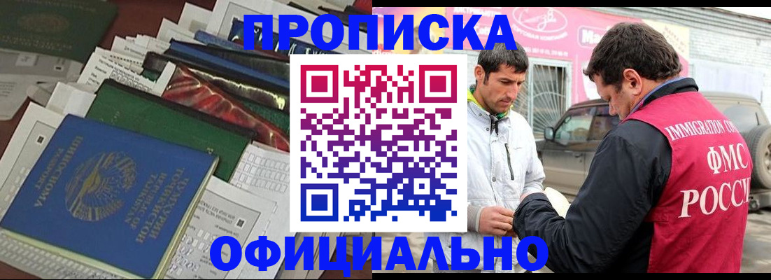 прописка для школы в Чечне