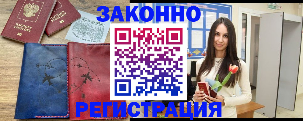 временная регистрация в квартире в Чечне
